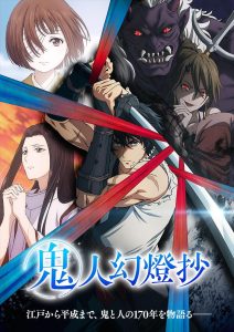 Kijin Gentoushou