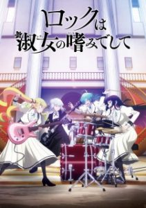 Rock wa Lady no Tashinami deshite Episode 11 English Subbed Poster