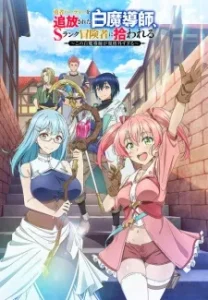 Scooped Up by an S-Rank Adventurer! Poster