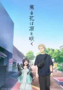 The Fragrant Flower Blooms with Dignity Poster