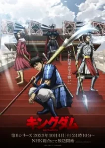 Kingdom 6 Poster